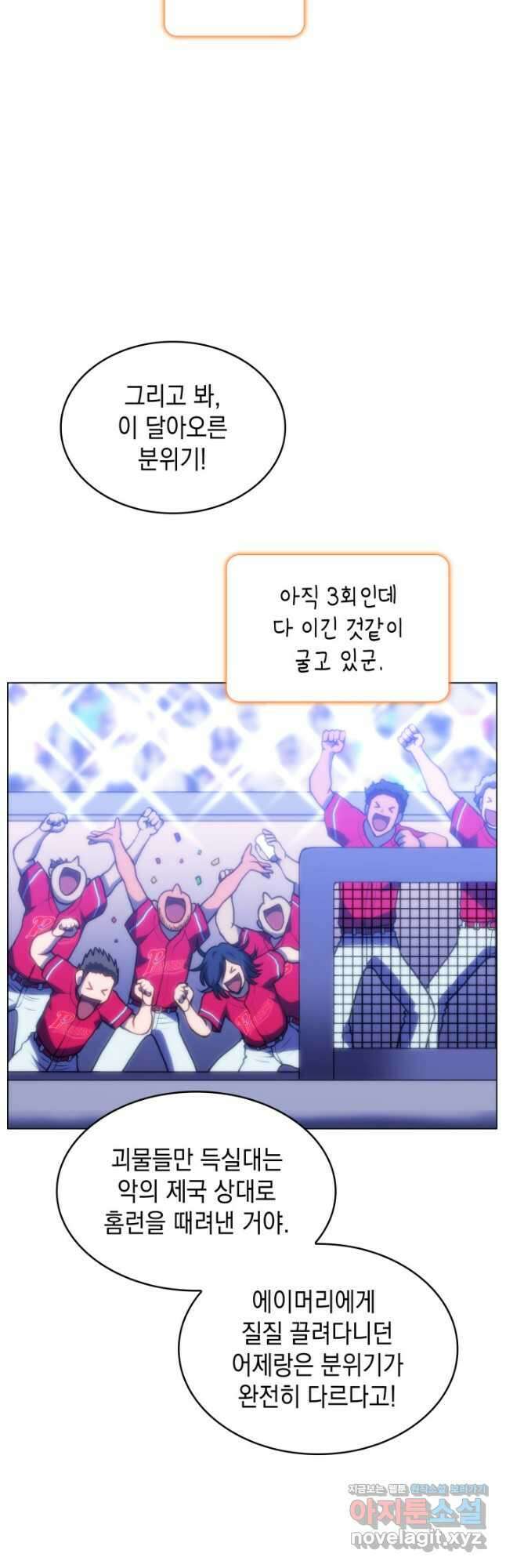 홈 플레이트의 빌런 59화 11