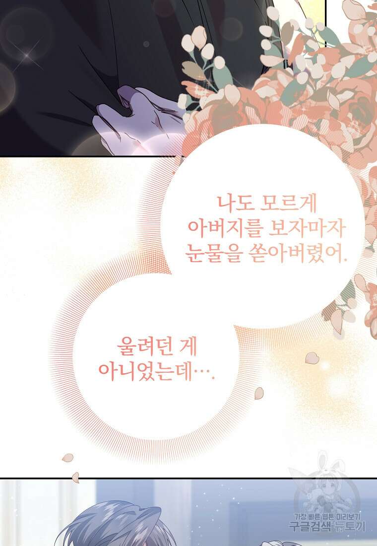 매달려도 소용없어 124화 3