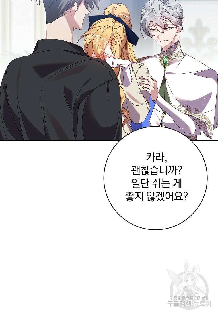매달려도 소용없어 124화 4