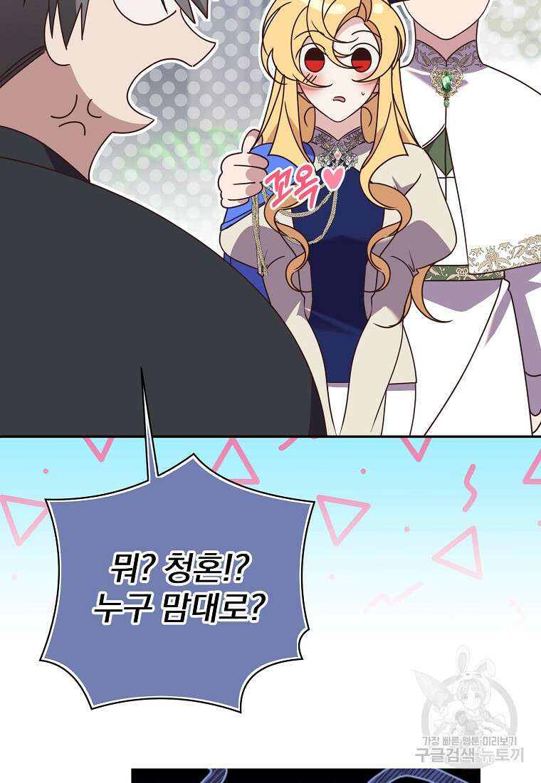 매달려도 소용없어 124화 7