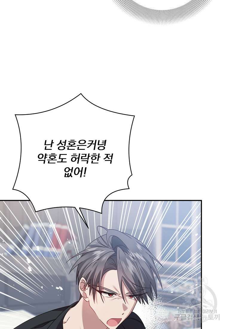매달려도 소용없어 124화 9