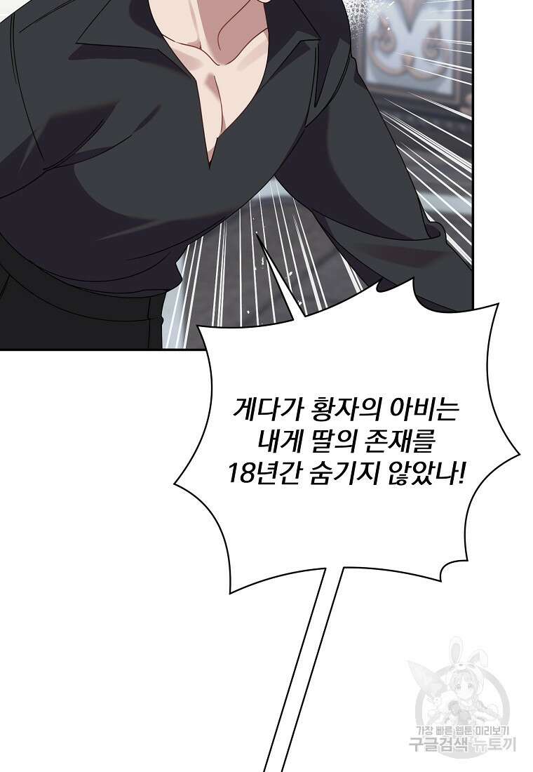 매달려도 소용없어 124화 10