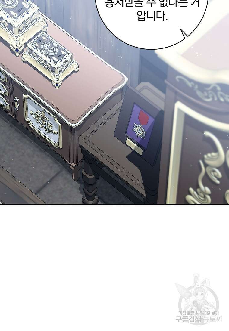 매달려도 소용없어 124화 13