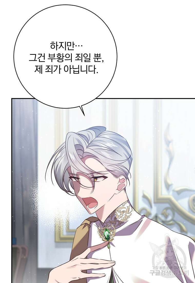 매달려도 소용없어 124화 14