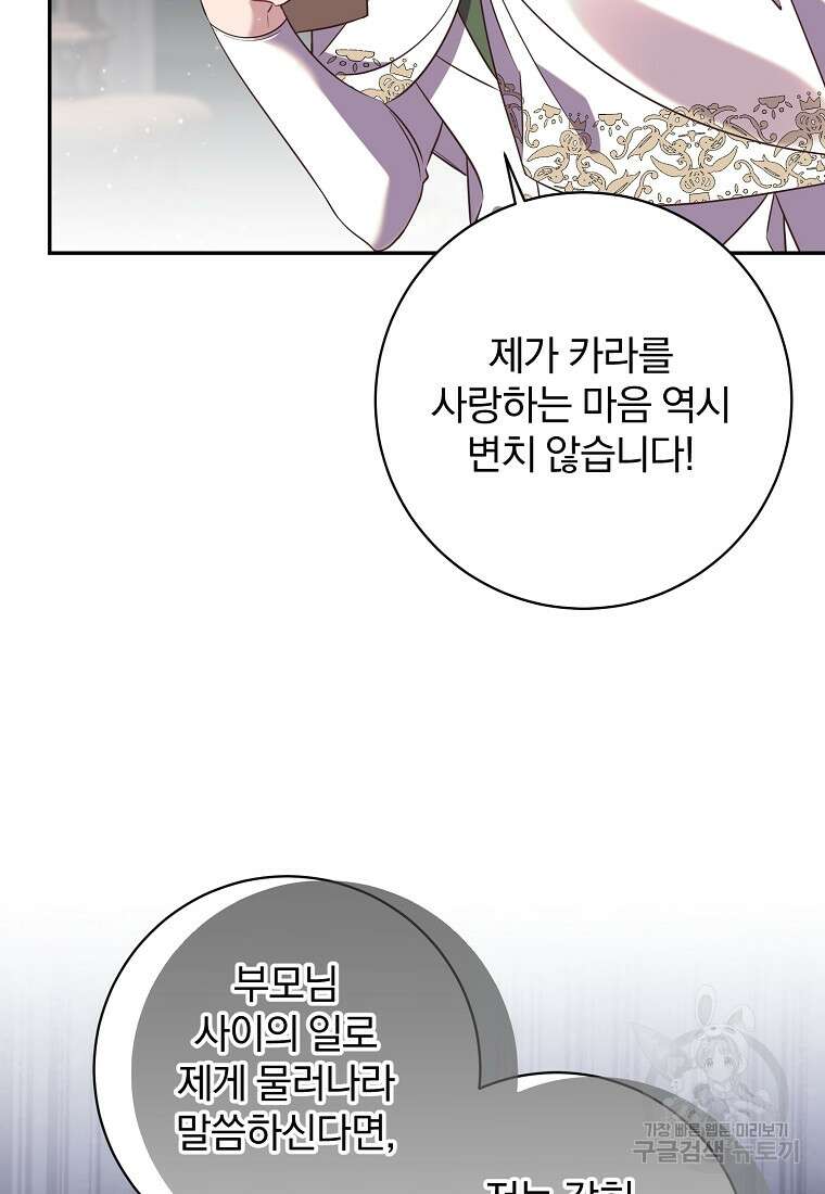 매달려도 소용없어 124화 15
