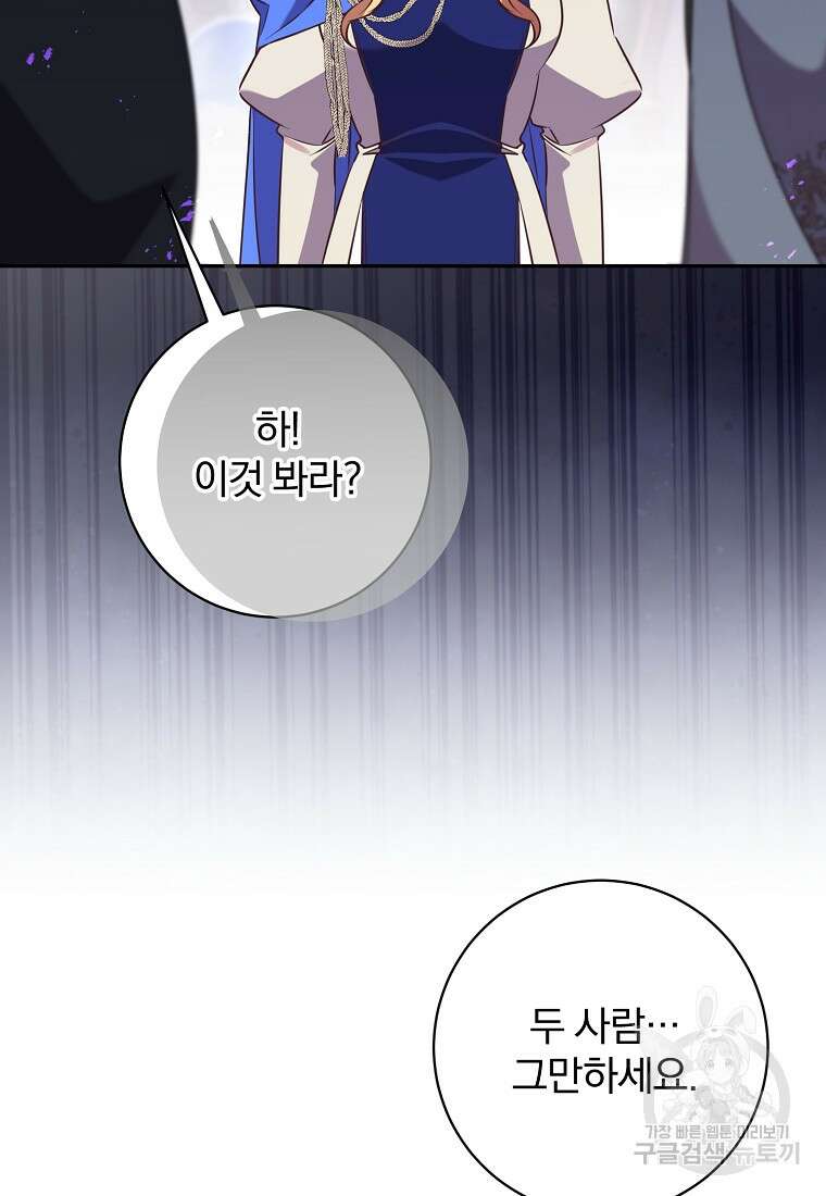 매달려도 소용없어 124화 17