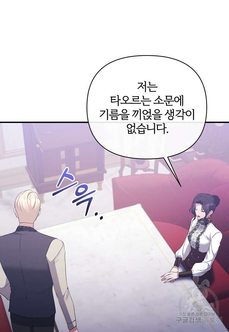 북부 대공의 정체가 흑막 악녀라 곤란하다 76화 6