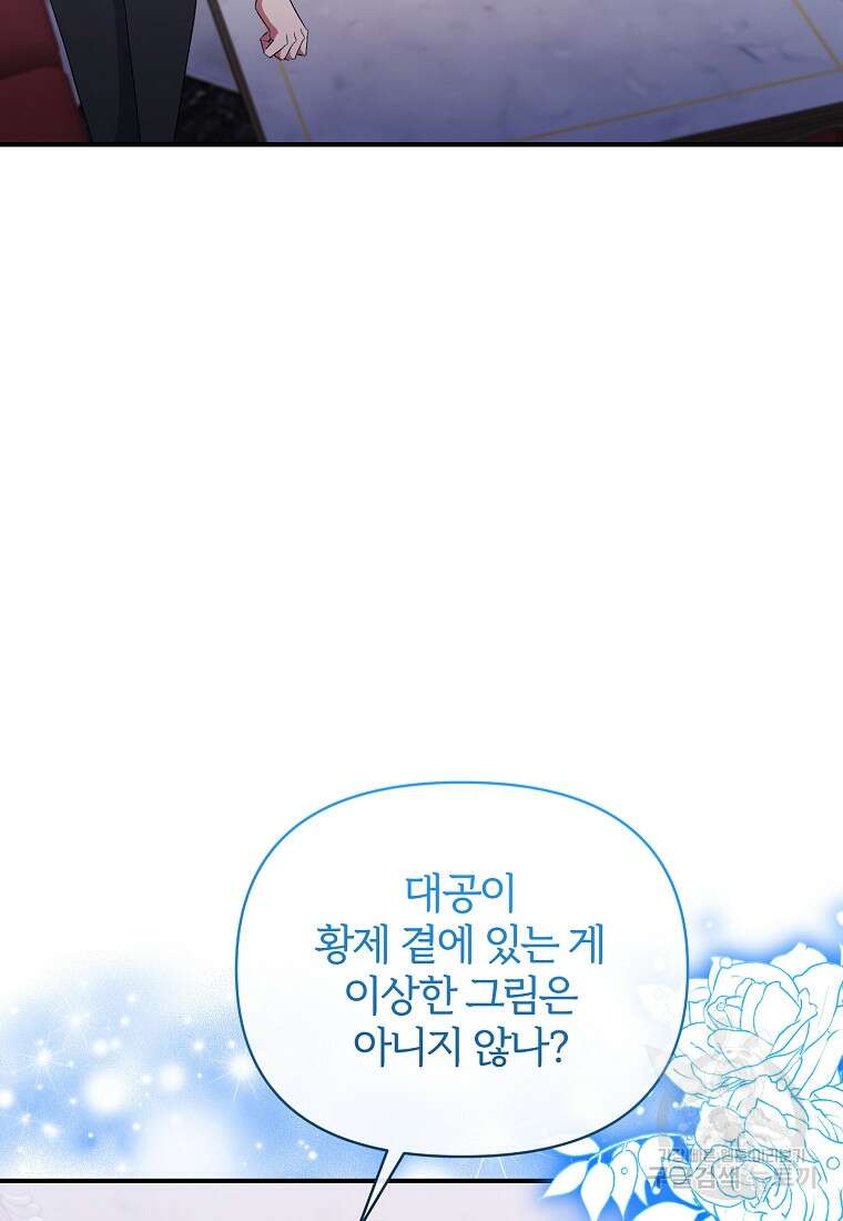 북부 대공의 정체가 흑막 악녀라 곤란하다 76화 7