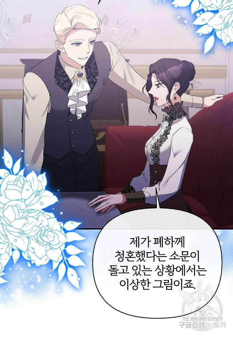 북부 대공의 정체가 흑막 악녀라 곤란하다 76화 8