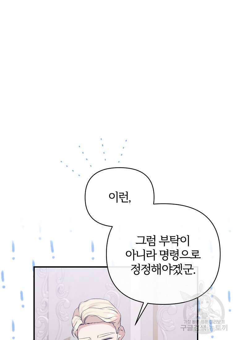 북부 대공의 정체가 흑막 악녀라 곤란하다 76화 9