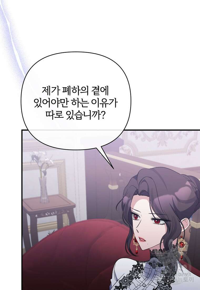 북부 대공의 정체가 흑막 악녀라 곤란하다 76화 11
