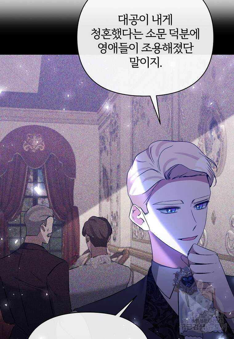 북부 대공의 정체가 흑막 악녀라 곤란하다 76화 14