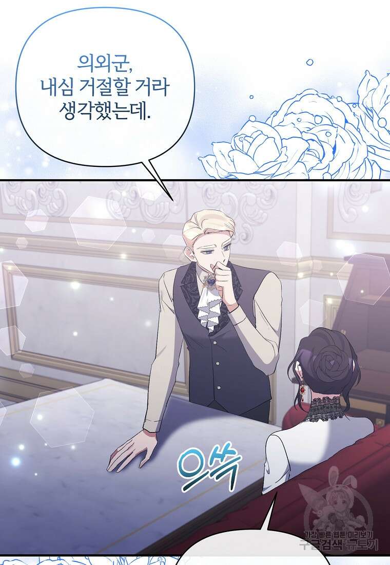 북부 대공의 정체가 흑막 악녀라 곤란하다 76화 18