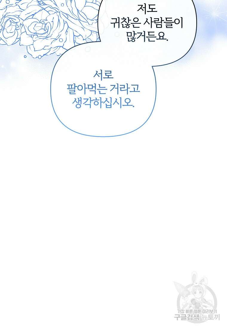 북부 대공의 정체가 흑막 악녀라 곤란하다 76화 19