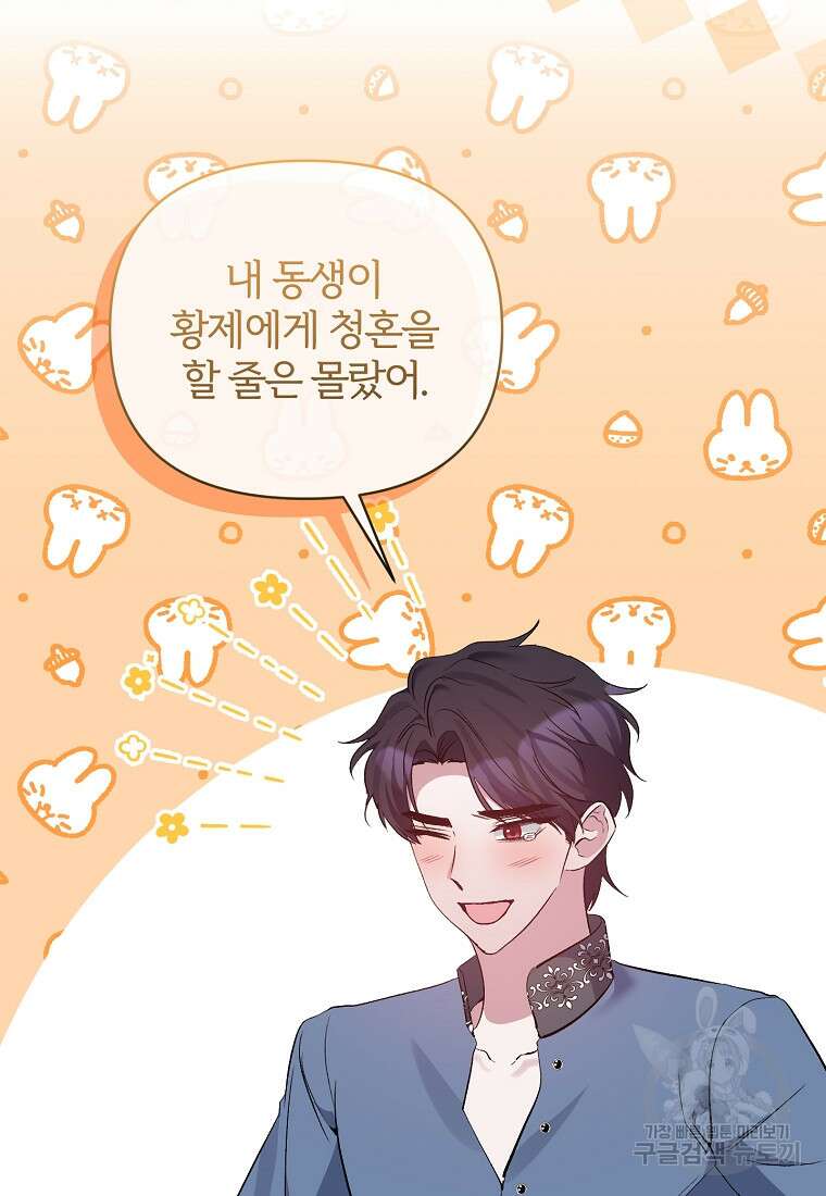 북부 대공의 정체가 흑막 악녀라 곤란하다 76화 22