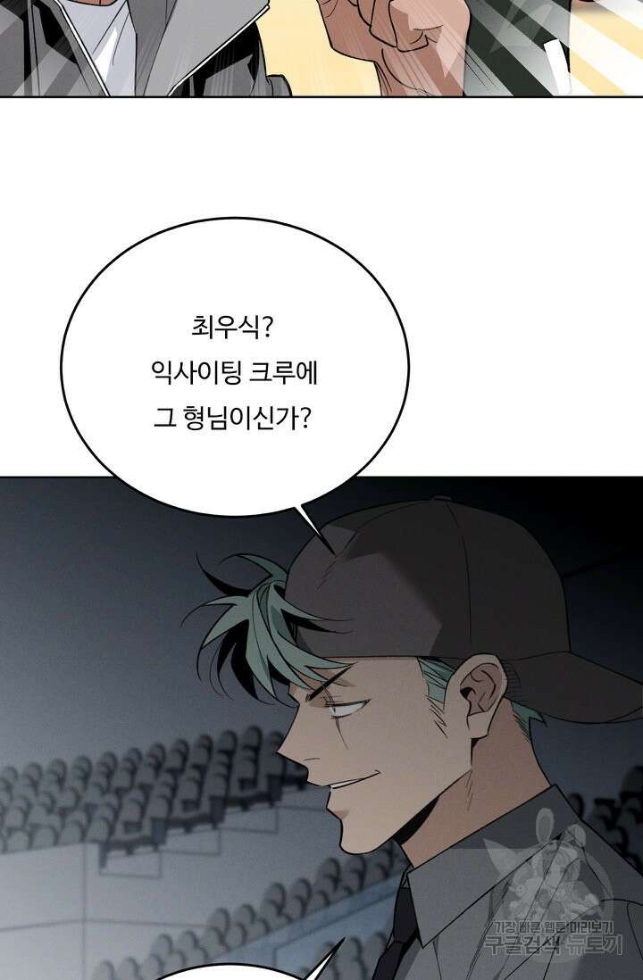 더 익스트림 77화 5