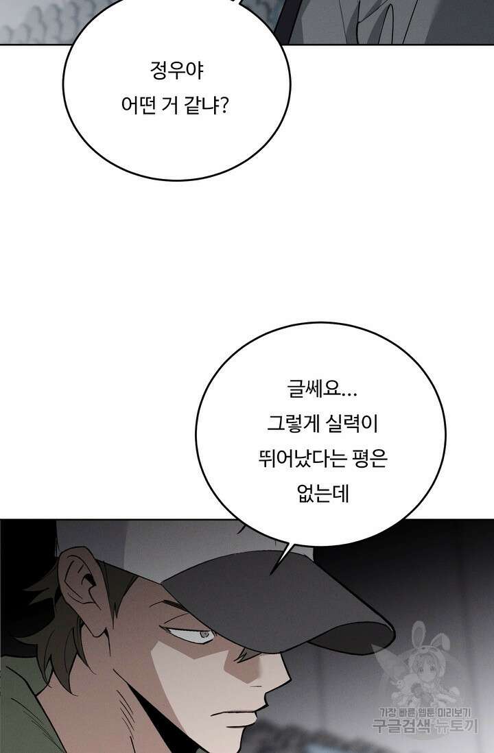 더 익스트림 77화 6