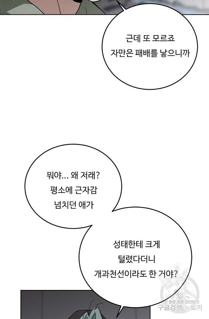 더 익스트림 77화 7