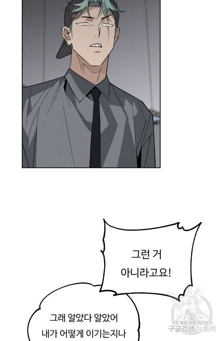 더 익스트림 77화 8