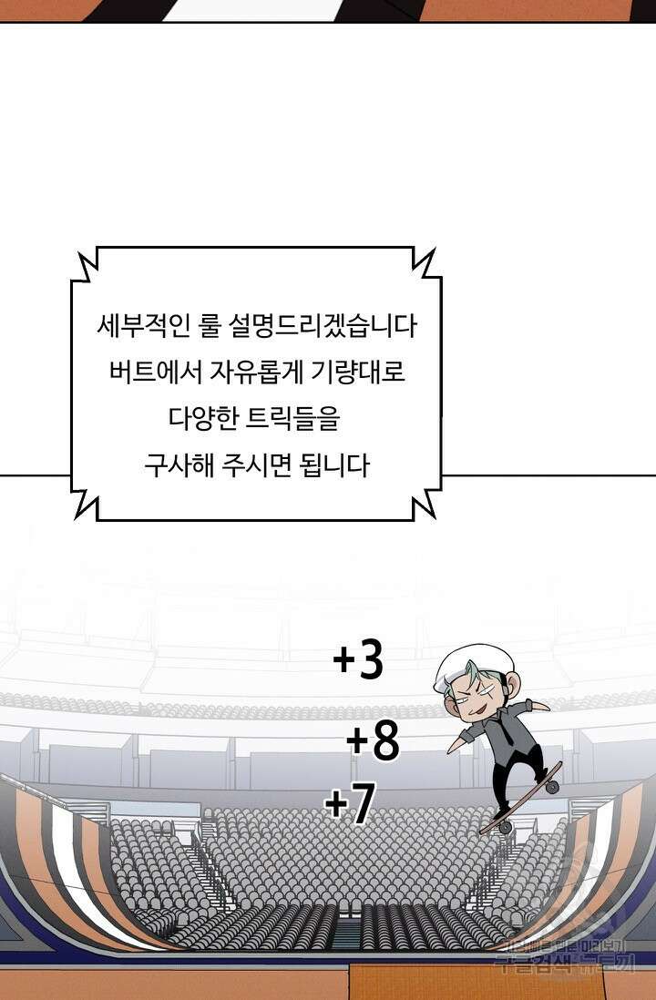 더 익스트림 77화 13