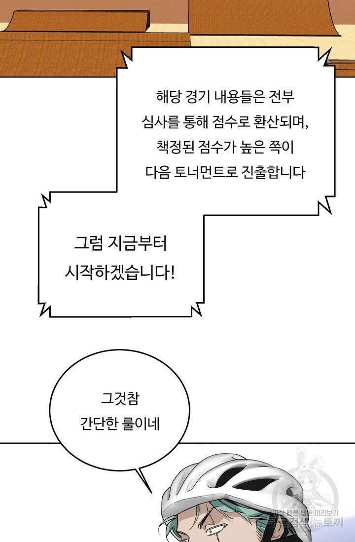 더 익스트림 77화 14