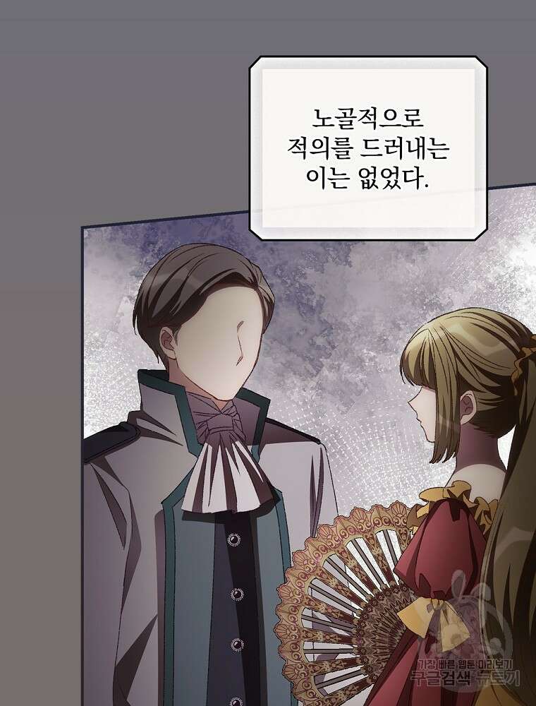 너의 죽음이 보여 63화 4