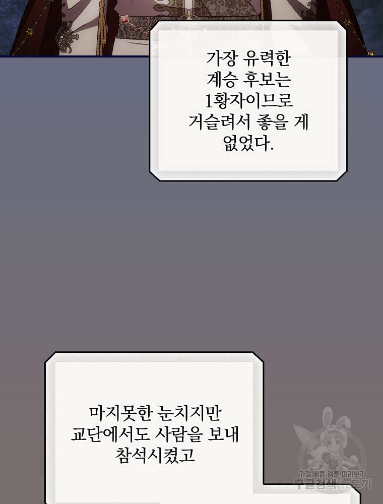 너의 죽음이 보여 63화 7