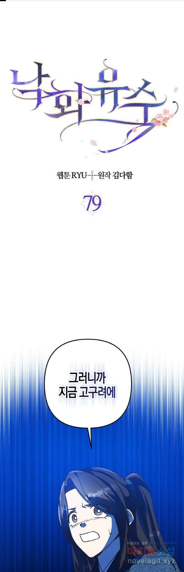 낙화유수 79화 1