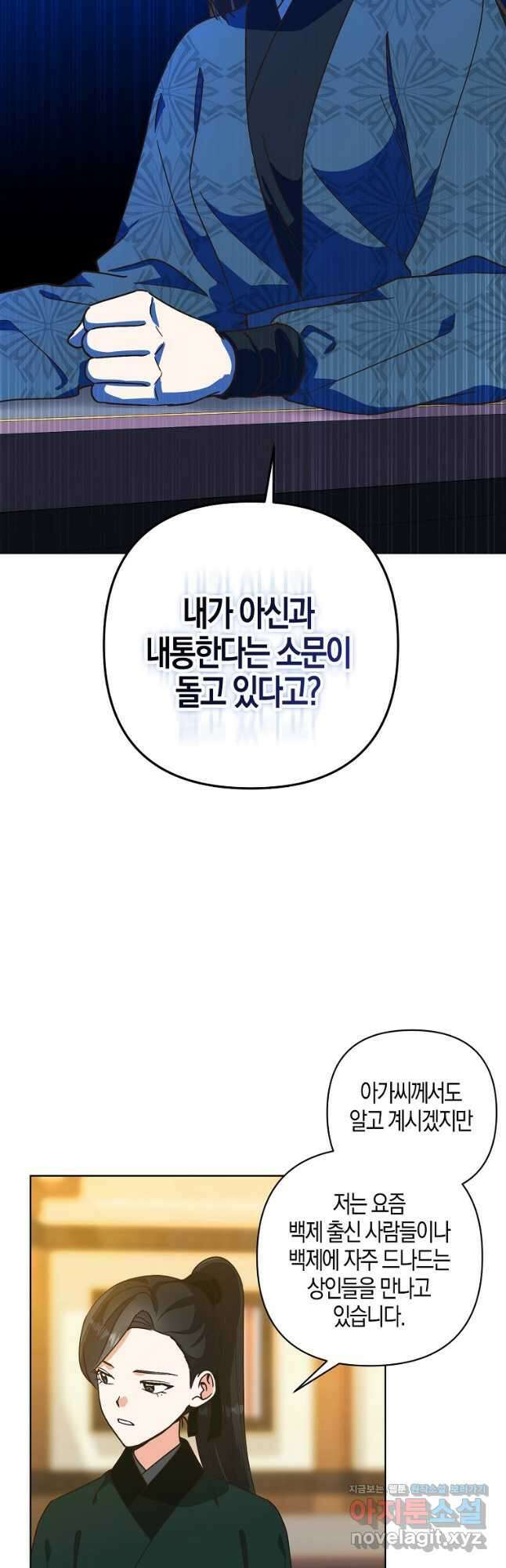 낙화유수 79화 2