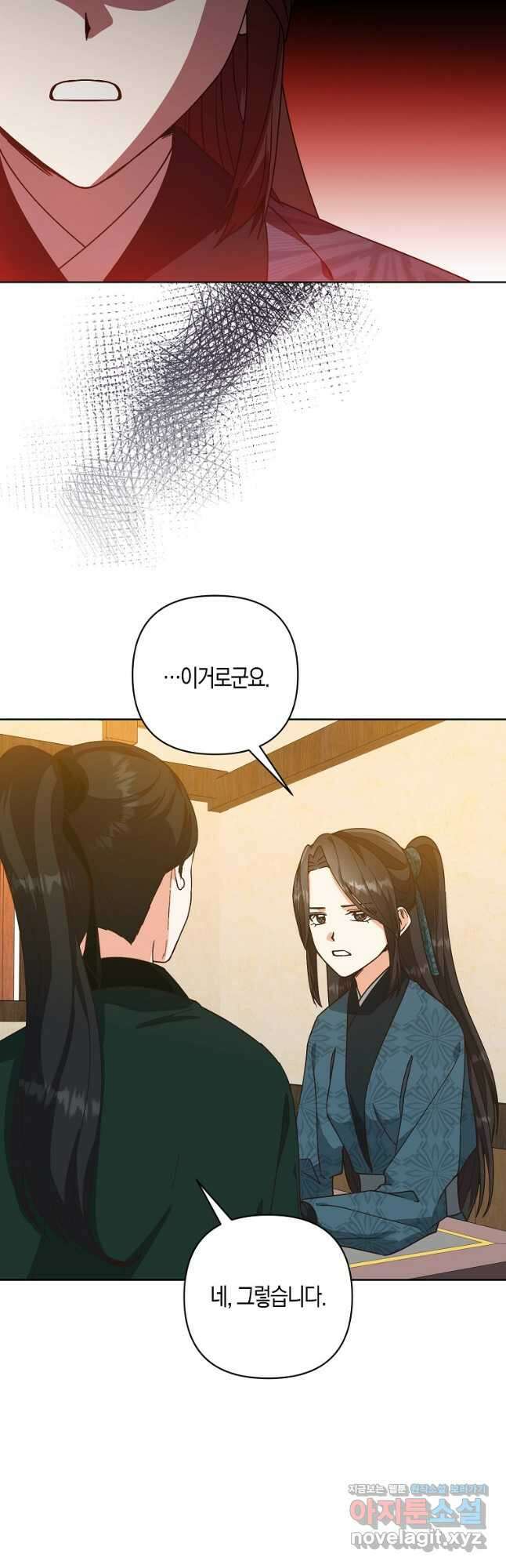 낙화유수 79화 4