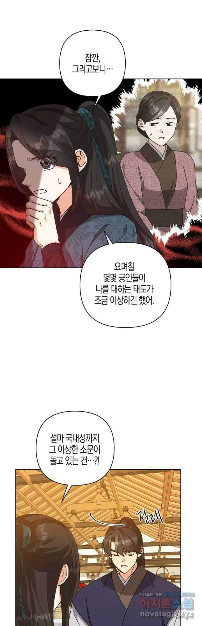 낙화유수 79화 5