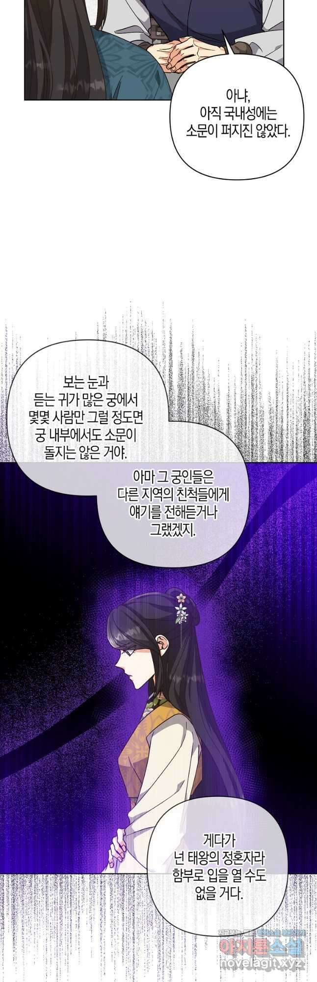 낙화유수 79화 6