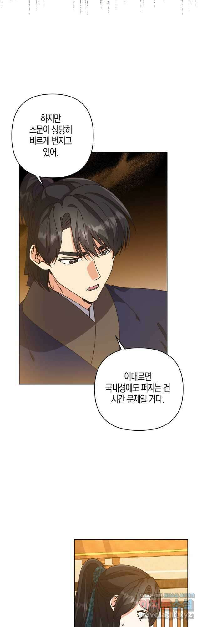 낙화유수 79화 7