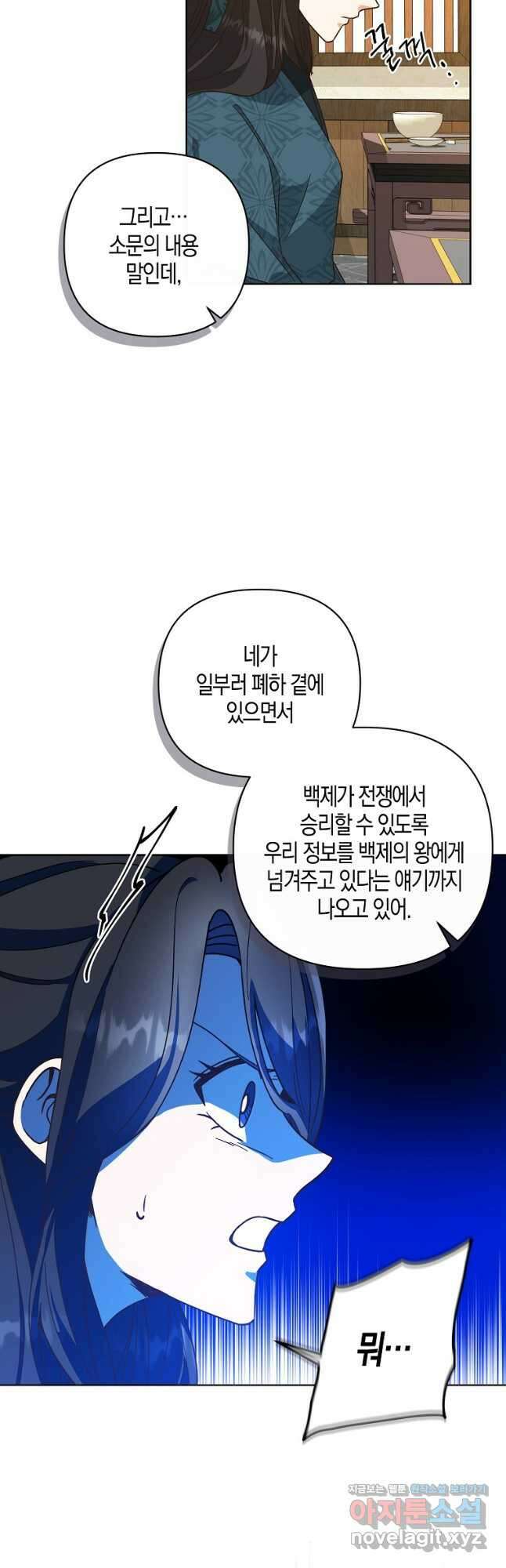 낙화유수 79화 8