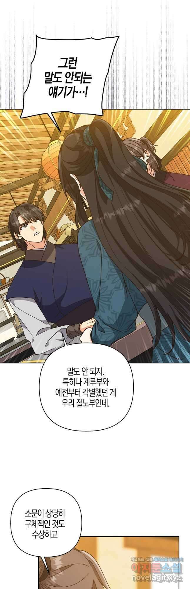 낙화유수 79화 9