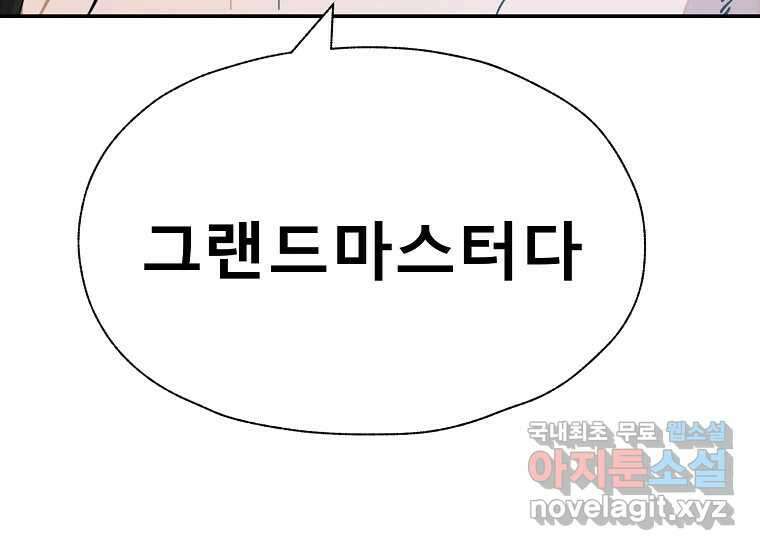 VR히어로 22화 - 혼란 3