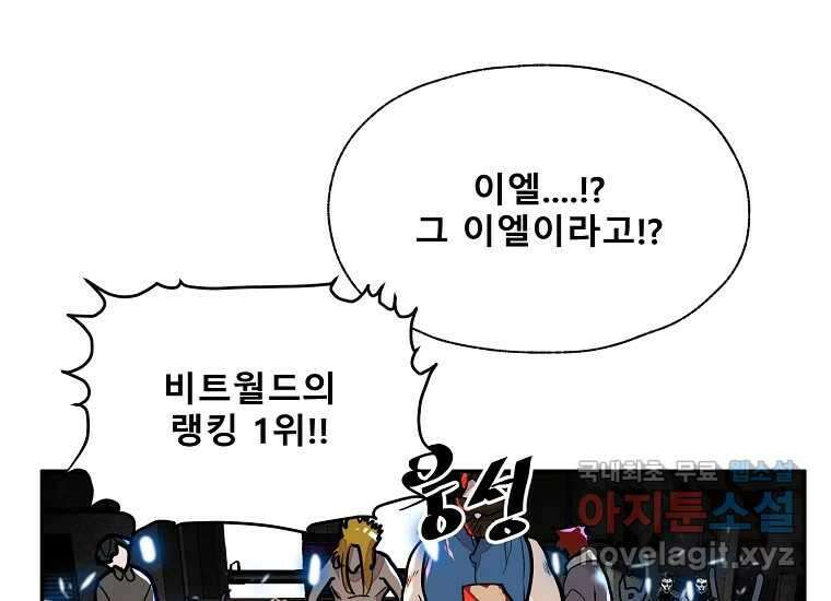 VR히어로 22화 - 혼란 4