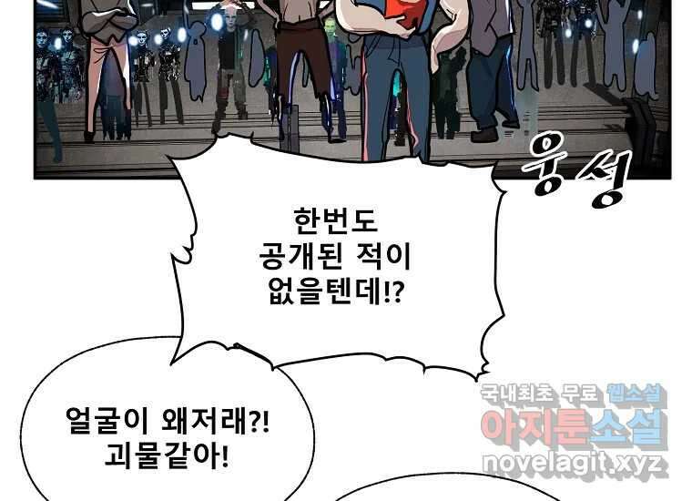 VR히어로 22화 - 혼란 5