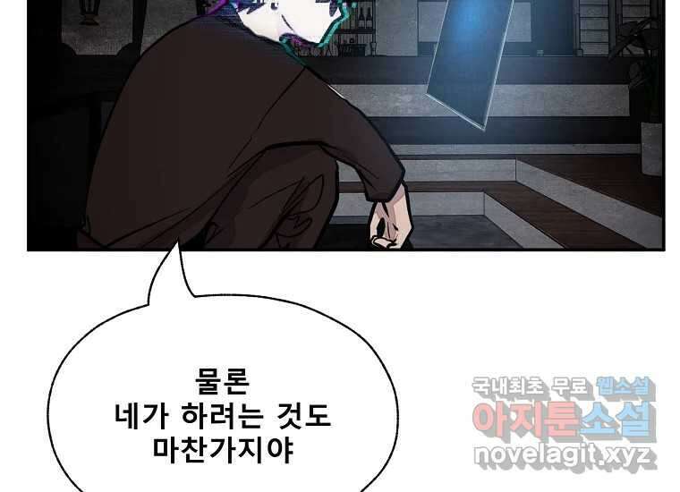 VR히어로 22화 - 혼란 8