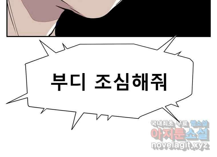 VR히어로 22화 - 혼란 27