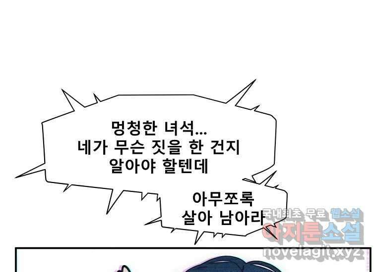 VR히어로 22화 - 혼란 29