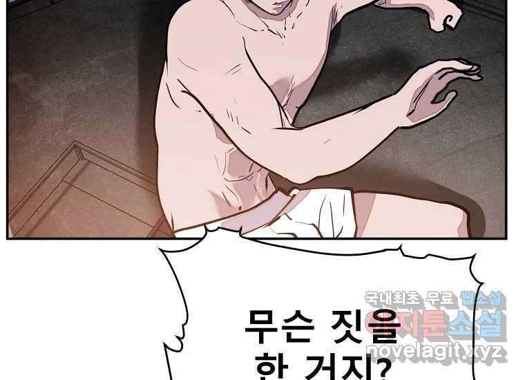 VR히어로 22화 - 혼란 41