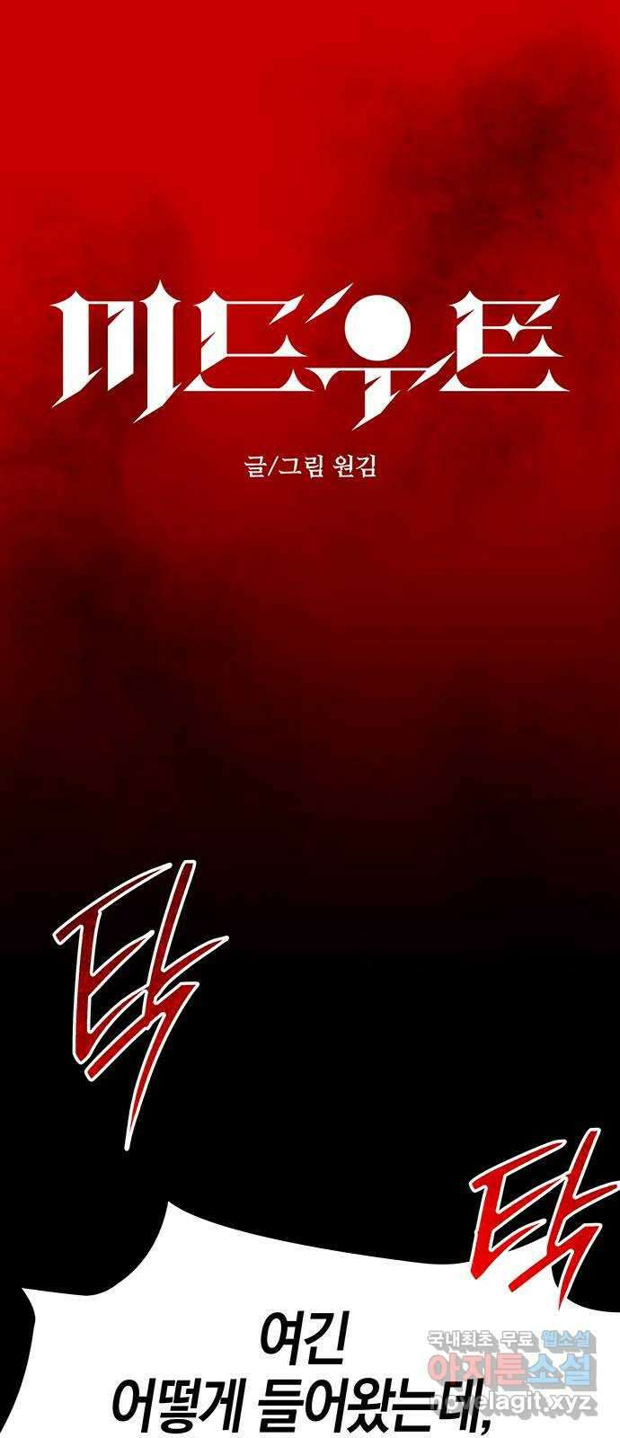 미드우트 42화 : 첫번째 임무(3) 1