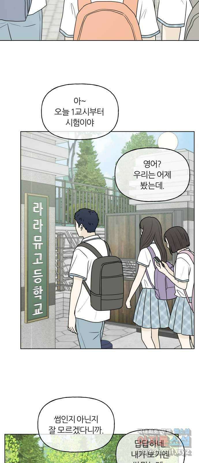 여름의 너에게 43화 (시즌1 마지막화) 3