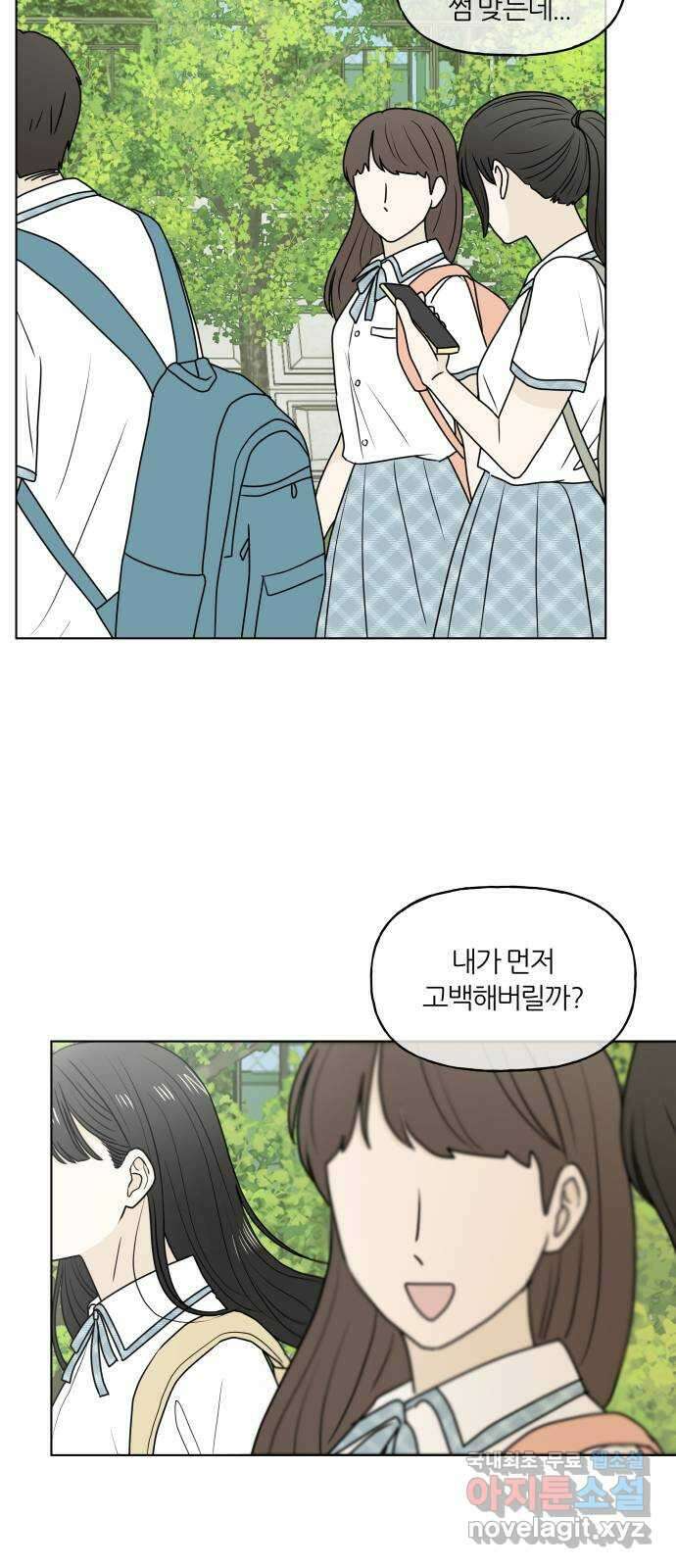 여름의 너에게 43화 (시즌1 마지막화) 4