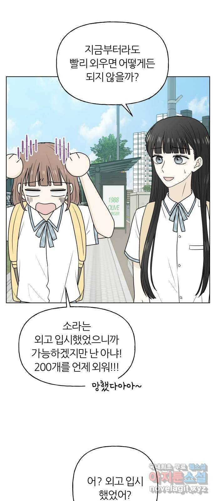 여름의 너에게 43화 (시즌1 마지막화) 9
