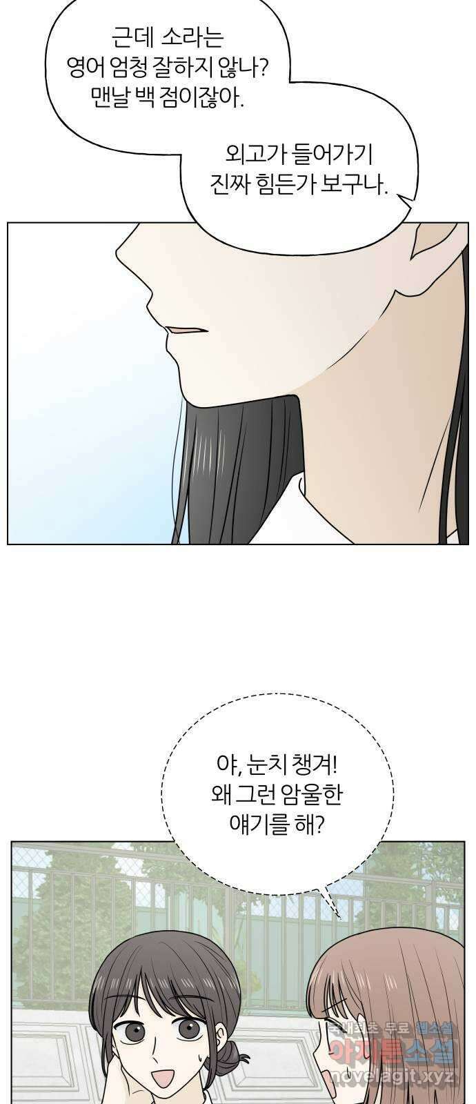 여름의 너에게 43화 (시즌1 마지막화) 11