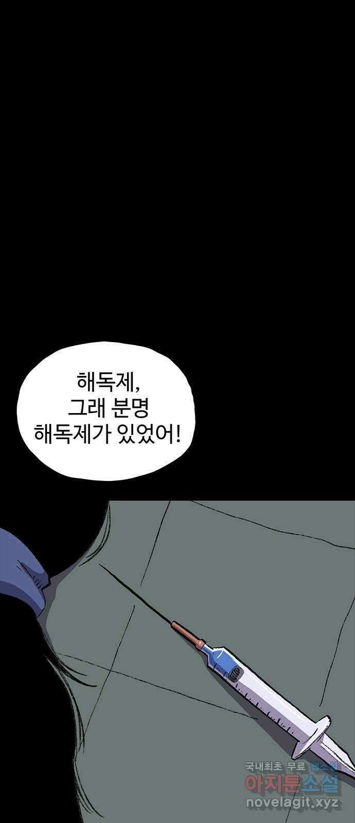 지니오패스 43화 6