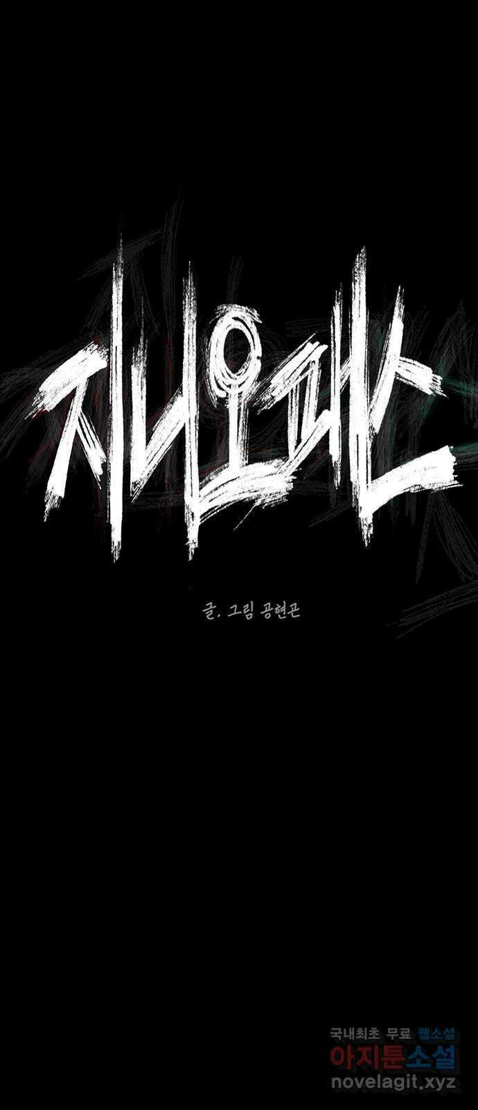 지니오패스 43화 23