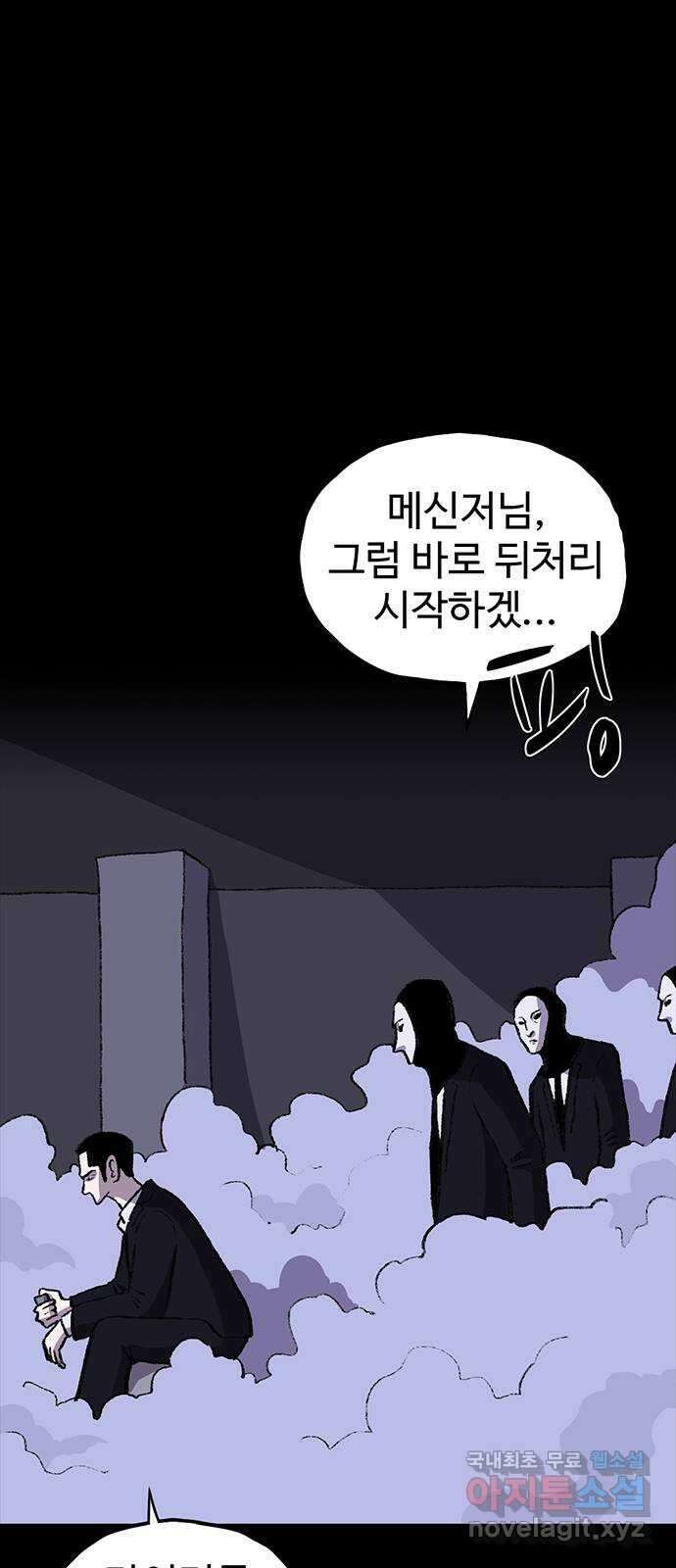 지니오패스 43화 28